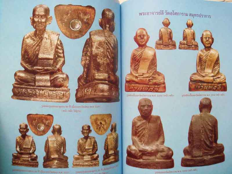 วัตถุมงคลยอดนิยมรูปหล่อพระคณาจารย์ดังยุคหลังปี2500 