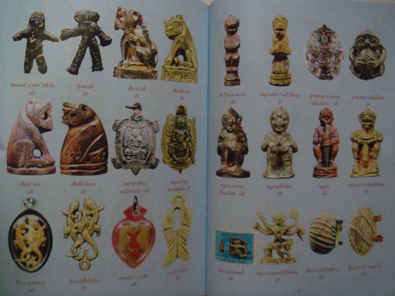 ตำราเปรียบเทียบเครื่องรางของขลัง แท้-เก๊ เล่ม 1