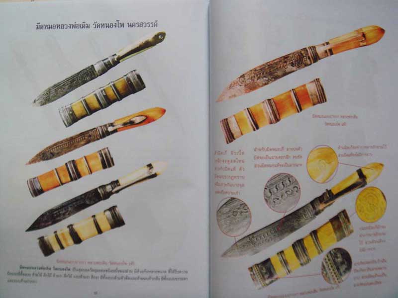 ตำราเปรียบเทียบเครื่องรางของขลัง แท้-เก๊ เล่ม 1