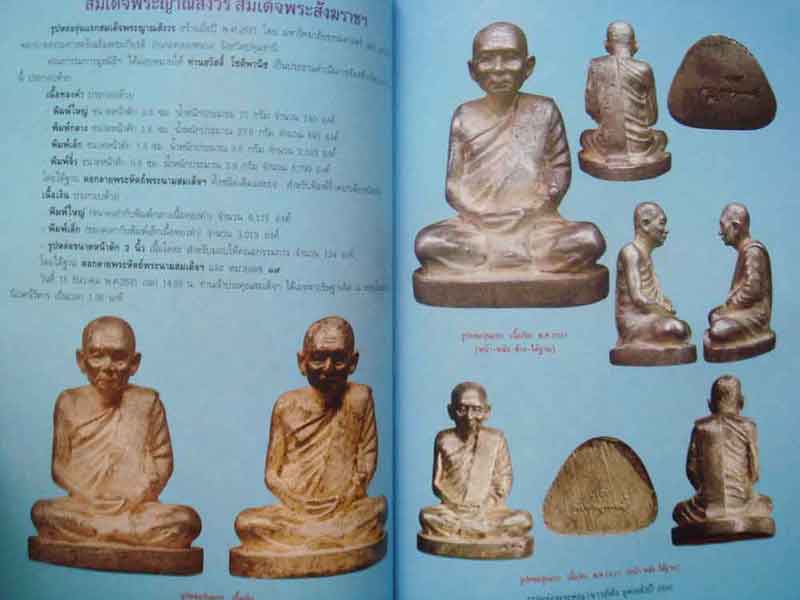 วัตถุมงคลยอดนิยมรูปหล่อพระคณาจารย์ดังยุคหลังปี2500 