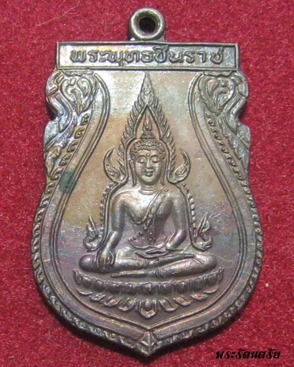 50 .- เหรียญพระพุทธชินราช คณะสงฆ์จังหวัดพิษณุโลกจัดสร้างปี 2531