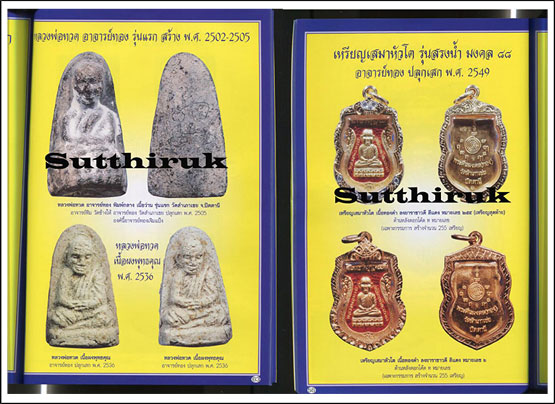 หนังสือ ประวัติและวัตถุมงคลยอดนิยม พระอาจารย์ทอง วัดสำเภาเชย จ.ปัตตานี