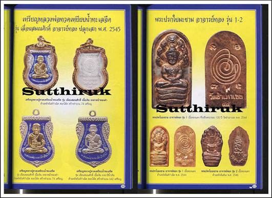 หนังสือ ประวัติและวัตถุมงคลยอดนิยม พระอาจารย์ทอง วัดสำเภาเชย จ.ปัตตานี