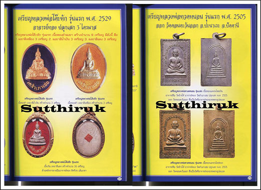 หนังสือ ประวัติและวัตถุมงคลยอดนิยม พระอาจารย์ทอง วัดสำเภาเชย จ.ปัตตานี