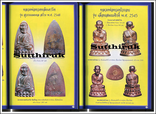 หนังสือ ประวัติและวัตถุมงคลยอดนิยม พระอาจารย์ทอง วัดสำเภาเชย จ.ปัตตานี
