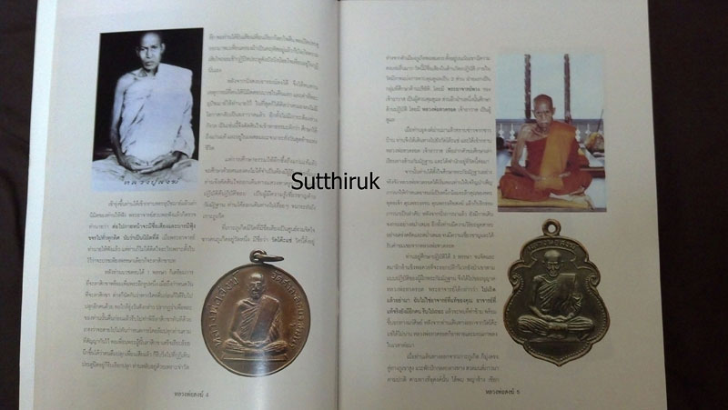 หนังสือ อมตวัตถุมงคลยอดนิยม หลวงพ่อสงฆ์ จันทสโร วัดเจ้าฟ้าศาลาลอย จ.ชุมพร