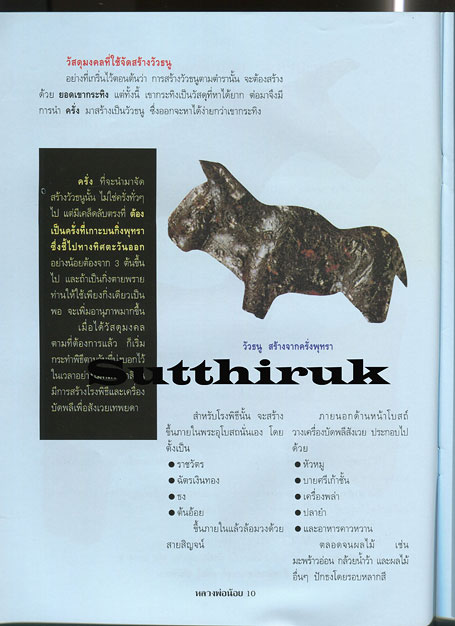 หนังสือ อมตวัตถุมงคลยอดนิยม หลวงพ่อน้อย วัดศีรษะทอง จ.นครปฐม