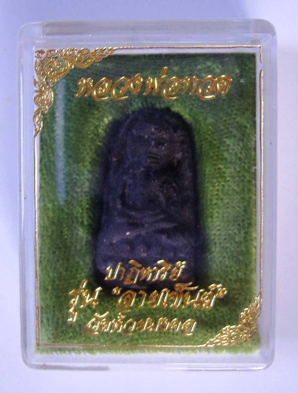 หลวงพ่อทวดวัดห้วยมงคล รุ่นปาฎิหาริย์ ลายเซ็นต์