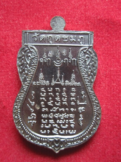 เหรียญพุดซ้อนสองคณาจารย์ หลวงปู่คำบุ-หลวงปู่สวน