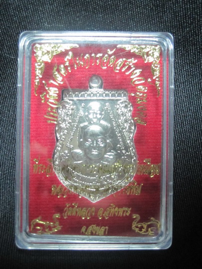 เหรียญหลวงพ่อทวด-อาจารย์ทิม วัดดีหลวง เนื้ออัลปาก้า