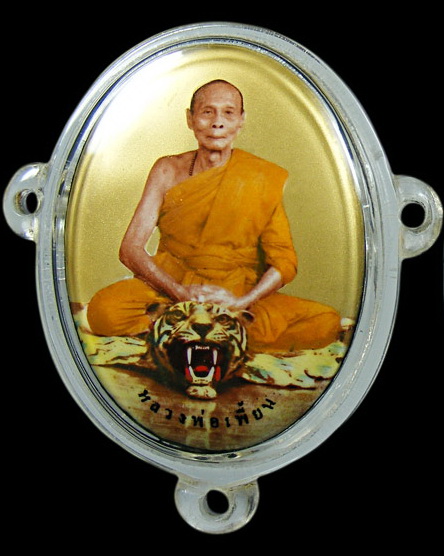 ล็อกเก็ตจัมโบ้ ปี 2548-2549 หลวงพ่อเพี้ยน วัดเกรินกฐิน จ.ลพบุรี