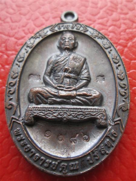 ***ถูกที่สุดในเว็บ*** อายุยืนเต็มองค์ หลวงพ่อคูณ ทองแดงรมมันปู วัดแจ้งนอก
