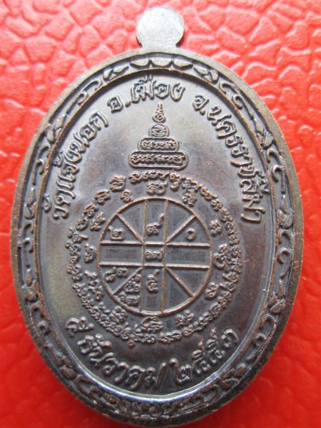 ***ถูกที่สุดในเว็บ*** อายุยืนเต็มองค์ หลวงพ่อคูณ ทองแดงรมมันปู วัดแจ้งนอก
