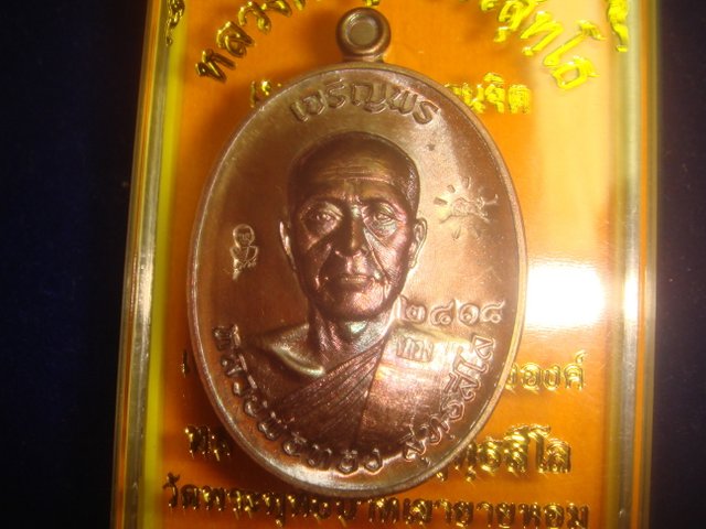 เหรียญเจริญพร หลวงพ่อทองวัดพระพุทธบาทเขายายหอม รุ่นแรกหลวงพ่อคูณปลุกเสก ทองแดงรมมันปู2818