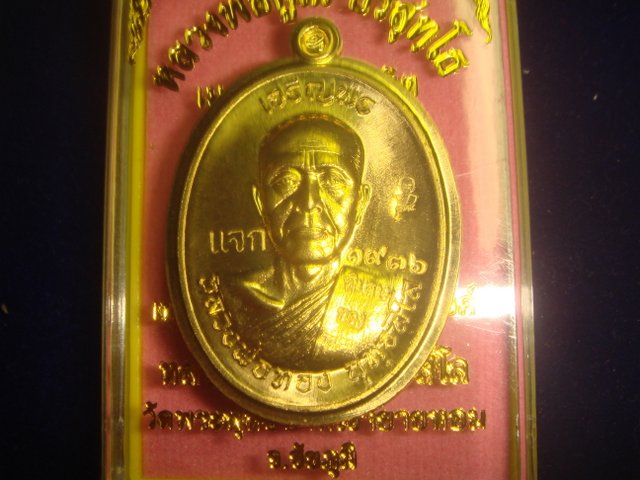 เหรียญเจริญพรหลวงพ่อทองวัดพระพุทธบาทเขายายหอมรุ่นแรกหลวงพ่อคูณปลุกเสกทองฝาบาตรไม่ตัดปีกหลังยันต์1936