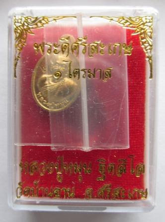 เหรียญเม็ดแตง หลวงปู่หมุน รุ่น พระดีศรีสะเกษ เนื้อสัตตะโลหะ