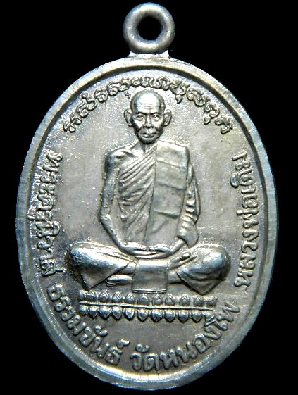 @@เคาะเดียว@@เหรียญหลวงพ่อเดิม วัดหนองโพ ปี36 รุ่นสร้างหอระฆัง (อัลปาก้า)