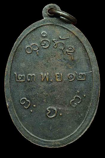 เหรียญหลวงพ่อผาง รุ่นแรก บล๊อคหน้าตรงใหญ่