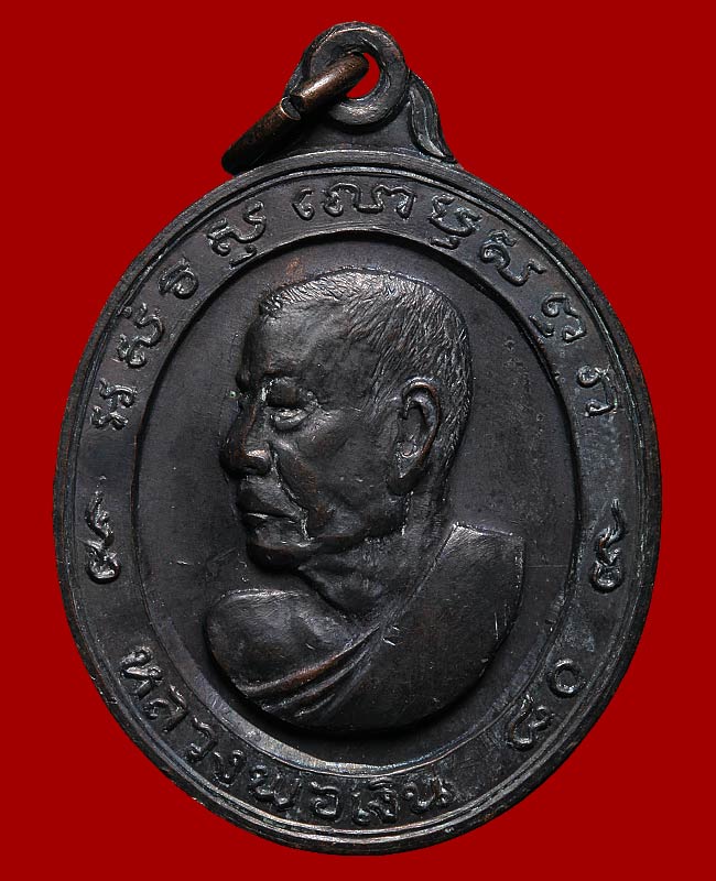 เหรียญหันข้าง 80ปี หลวงพ่อเงิน วัดดอนยายหอม ปี 13 (บล็อคทองคำ) พิมพ์นิยมสุด สภาพสวยครับ