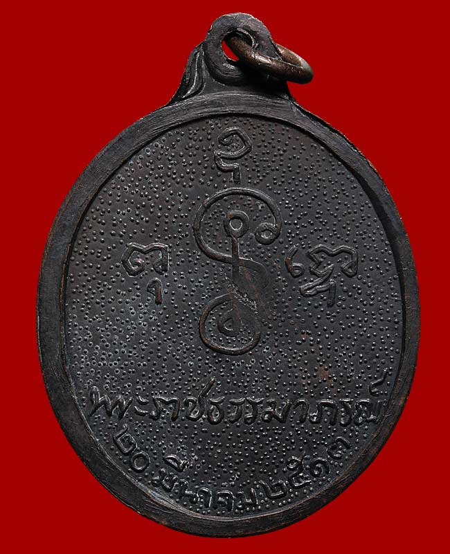 เหรียญหันข้าง 80ปี หลวงพ่อเงิน วัดดอนยายหอม ปี 13 (บล็อคทองคำ) พิมพ์นิยมสุด สภาพสวยครับ