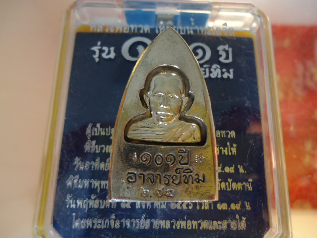 หลวงปู่ทวด เตารีด A 101 ปี เนื้ออัลปาก้า  พร้อมกล่องเดิมเคาะเดียวแดง!!!