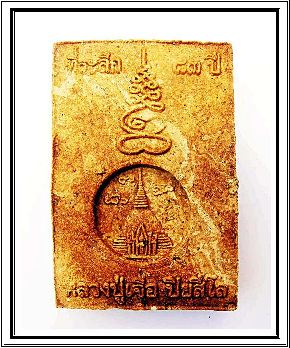 พระสมเด็จหลวงปู่เจือ วัดกลางบางแก้ว