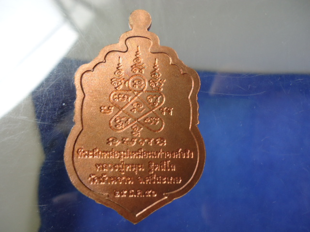 เหรียญหลวงปู่หมุนที่ระลึกหล่อรูปเหมือนฯ กล่องเดิม เคาะเดียวแดง!!!