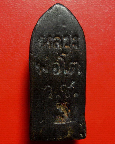 * พระหลวงพ่อโต วัดบ้านเชี่ยน จ.ชัยนาท รุ่นแรก พิมพ์ใหญ่ สวยมากค่ะ *