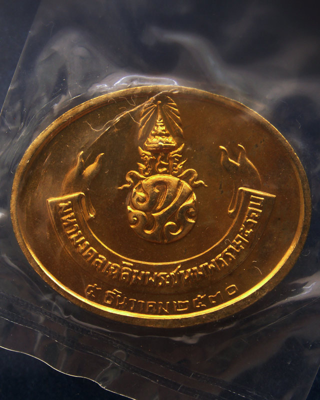 13.สวยกริ๊บ..เหรียญพระนอน หลัง ภปร. พิธีใหญ่วัดโพธิ์ ฉลองในหลวงพระชนมายุครบ 5 รอบ พ.ศ. 2530 ซองเดิมๆ