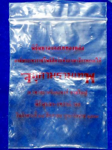 จตุคามรามเทพ	รุ่นแรก หลวงหนุ่ยเจ้าพิธี ฟ้าสะท้าน แผ่นดินสะเทือน พิมพ์จันลอย วัดคอหงษ์ 2547