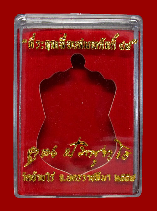 เหรียญเสมาที่ระฤกเลื่อนสมณศักดิ์ ๔๗ หลวงพ่อคูณ เนื้อนวะโลหะลงยาหน้ากากเงินแท้ ปี 2557