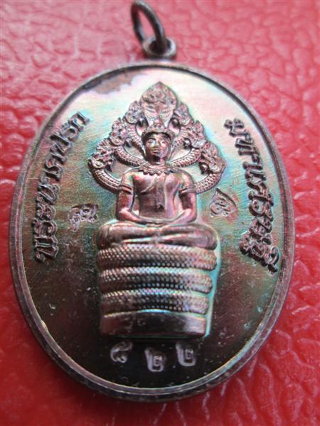 เหรียญพระนาคปรกมหาเศรษฐีรวยตลอดชาติ เนื้อทองแดงมันปู ตอกโค๊ตตอกเลข 822 ผิวรุ้งๆ เลยครับ ปี2557