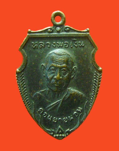 เหรียญหน้าวัวใหญ่ หลวงพ่อเงิน ปี 16