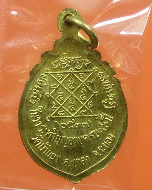 เหรียญครบรอบ๙๐ปี หลวงพ่อบุญ วัดบ้านนา