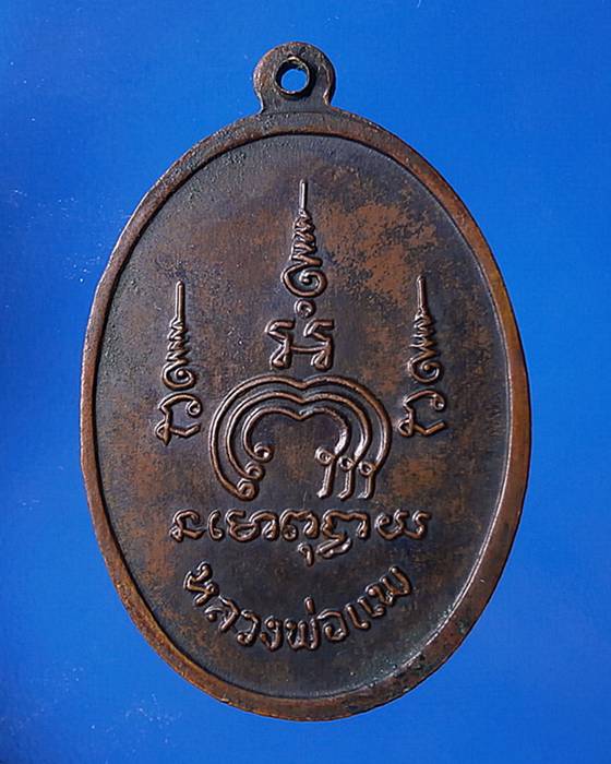 เหรียญไตรมาส2หลวงพ่อแพ รุ่นเอ็ม16 วัดพิกุลทอง จ.สิงห์บุรี ปี13