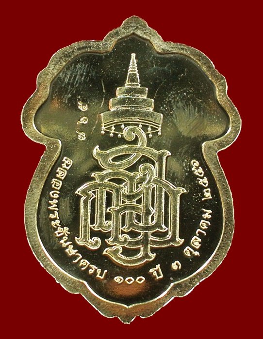 เหรียญเสมารูปเหมือน ฉลองพระชันษา 100 ปี สมเด็จพระญาณสังวร วัดบวรฯ กระไหล่ทอง No.675