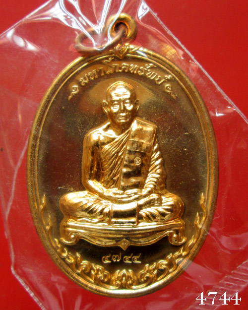 เหรียญมหาโภคทรัพย์ หลวงพ่อสาคร วัดหนองกรับ เนื้อทองวิป