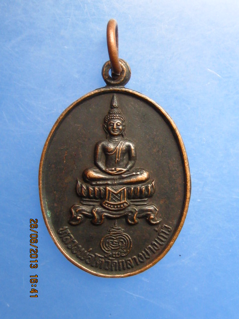 เหรียญหลวงพ่อโต วัดกลางบางแก้ว ปี2532 