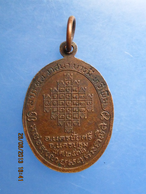 เหรียญหลวงพ่อโต วัดกลางบางแก้ว ปี2532 