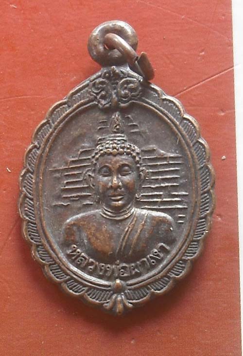 เหรียญหลวงพ่อผาเงา เนื้อทองแดง วัดพระธาตุผาเงา เชียงราย ปี2543