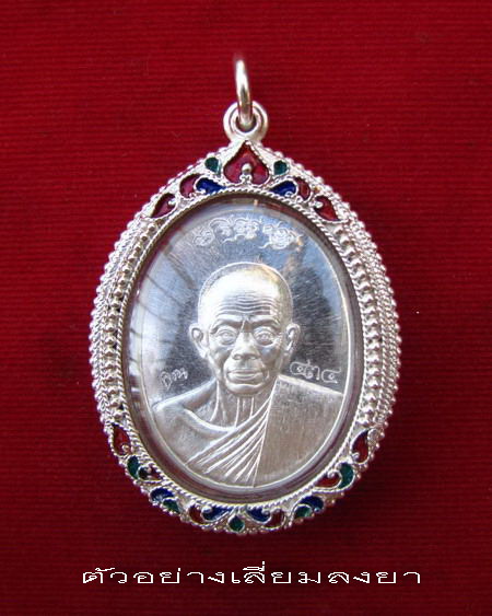 กรอบเงิน ลงยาสุโขทัย ใส่ เหรียญมหาปราบ หลวงพ่อคูณ  #  3