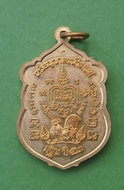 (((เคาะเดียวแดง)))เหรียญบาตรน้ำมนต์หลวงพ่อรวย วัดตะโก ปี 53 (1)