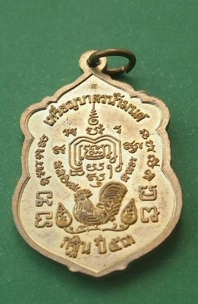 (((เคาะเดียวแดง)))เหรียญบาตรน้ำมนต์หลวงพ่อรวย วัดตะโก ปี 53 (1)