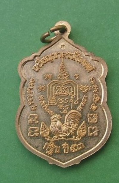 (((เคาะเดียวแดง)))เหรียญบาตรน้ำมนต์หลวงพ่อรวย วัดตะโก ปี 53 (2)