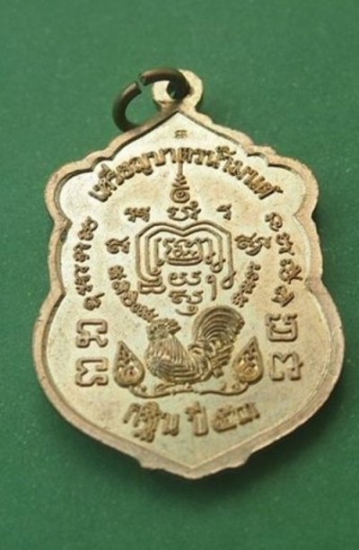 (((เคาะเดียวแดง)))เหรียญบาตรน้ำมนต์หลวงพ่อรวย วัดตะโก ปี 53 (2)