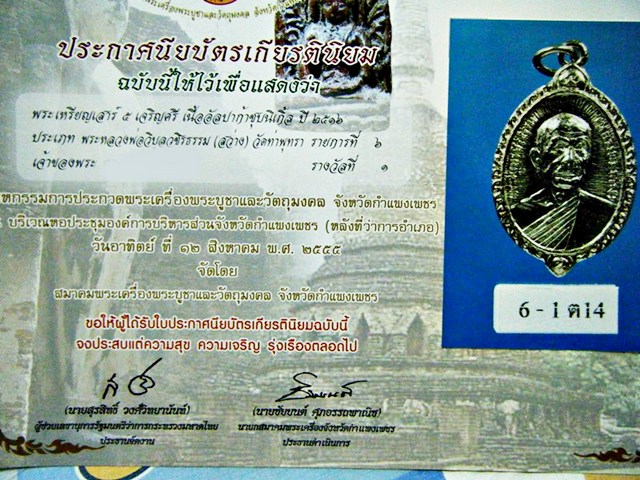 หลวงพ่อสว่าง พระวิบูลวชิรธรรม เหรียญเจริญศรี ปี 2516 เนื้ออัลปาก้า ชุบนิเกิ้ลสภาพสวยแชมป์