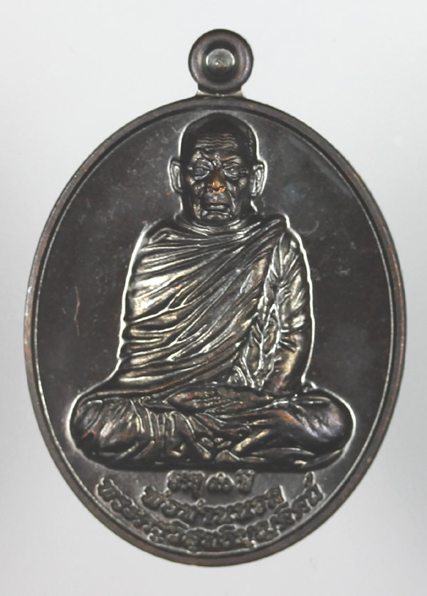พ่อท่านนวล รุ่น รับเลื่อนสมศักดิ์ เนื้อนวะ NO.1796