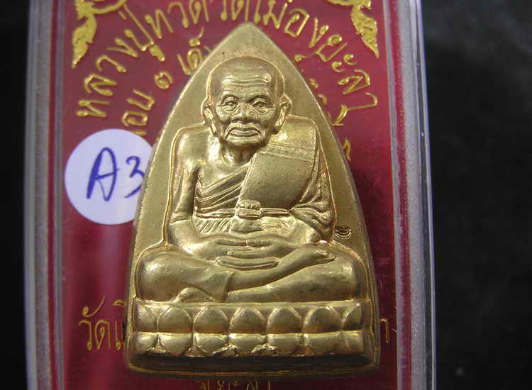 ของดีราคาถูก..เตารีดรุ่น1 หลวงปู่ทวด วัดเมืองยะลา รุ่น 6 รอบ พ่อท่านฉิ้น ปี39 อาจารย์นอง ร่วมปลุกเสก