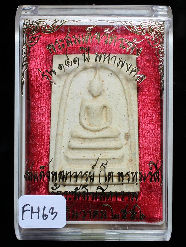 **สมเด็จพิมพ์ใหญ่เกศทะลุซุ้ม แช่น้ำมนต์ รุ่น 141 ปี มหามงคล เคาะเดียวแดง**FH63