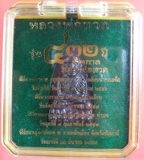 หลวงพ่อทวด รุ่น ๔๓๒ ปี ชาตกาล พิมพ์เตารีดใหญ่ A เนื้อนวะแก่เงิน ตอกโค๊ตและหมายเลข  ๔๒๔